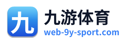 九游体育